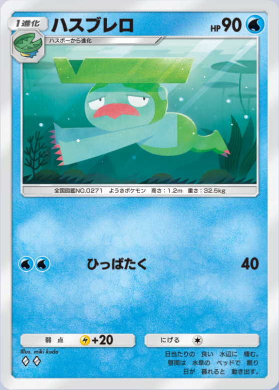 ハスブレロ(メガライジング)の画像