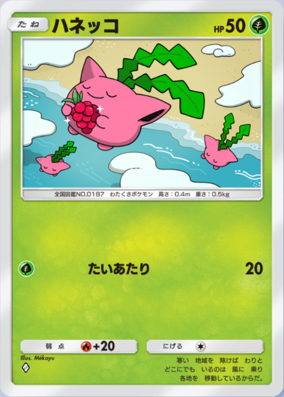 ハネッコ(空と海の導き)の画像