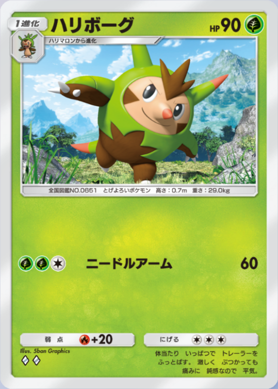 ハリボーグ(夢幻パレード)の画像