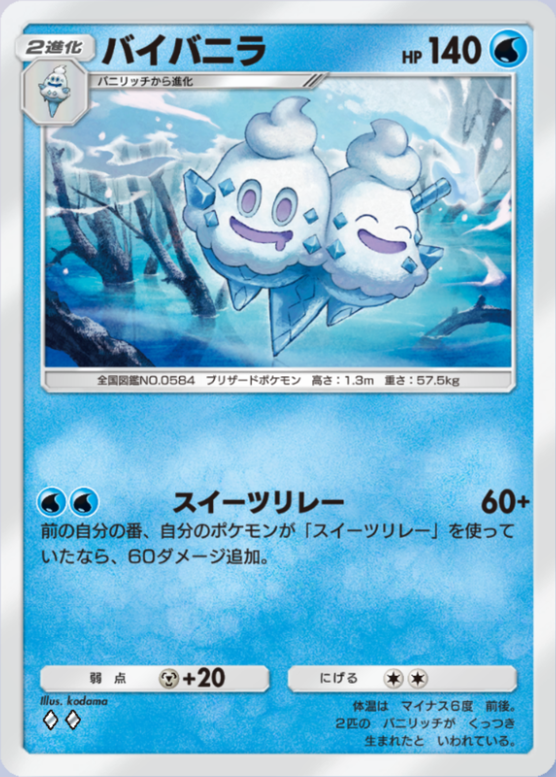 バイバニラ(夢幻パレード)の画像