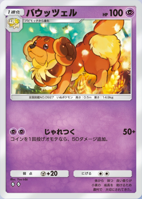 バウッツェル(パルデアワンダー)の画像