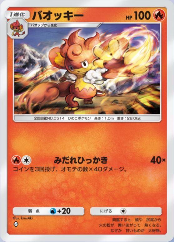 バオッキー(メガライジング)の画像