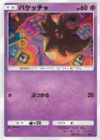 バケッチャ(夢幻パレード)の画像