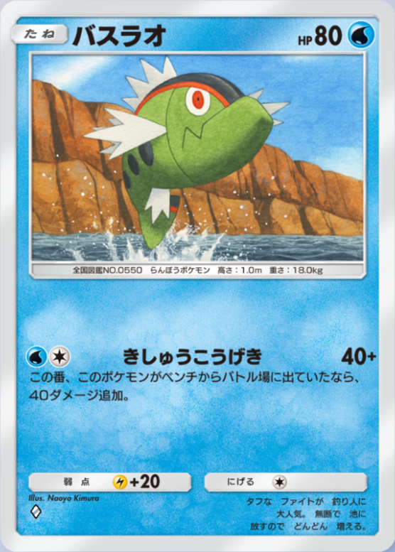 バスラオ(紅蓮ブレイズ)の画像