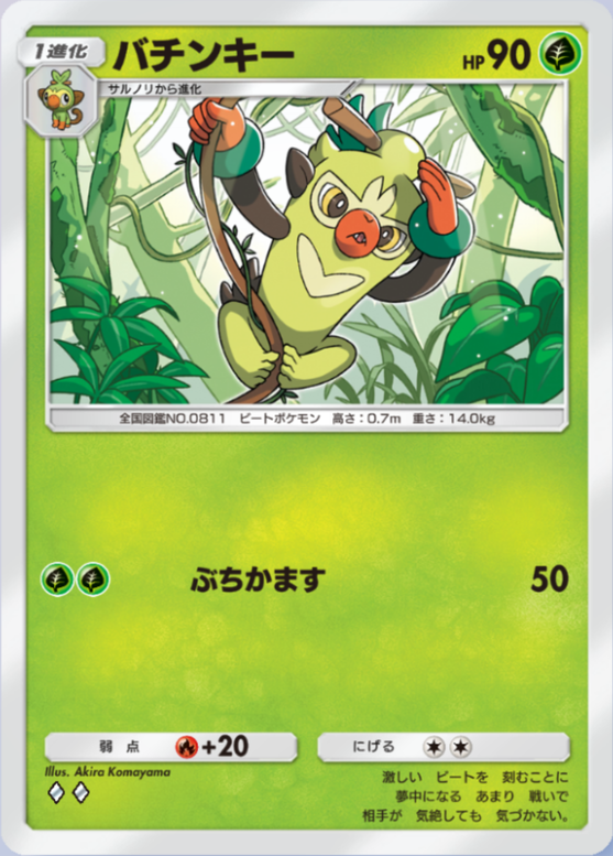 バチンキー(メガライジング)の画像