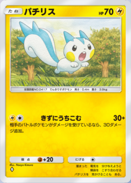 パチリス(メガライジング)の画像