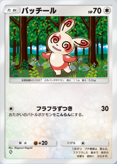 パッチール(メガライジング)の画像