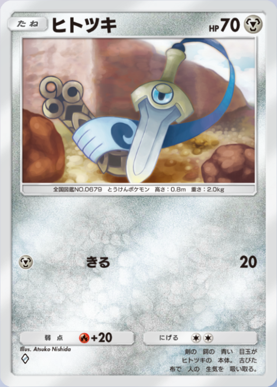 ヒトツキ(夢幻パレード)の画像