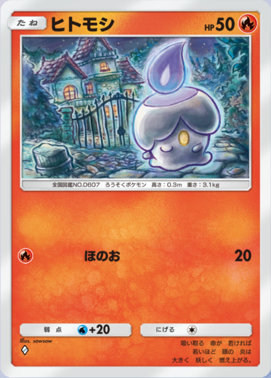 ヒトモシ(メガライジング)の画像