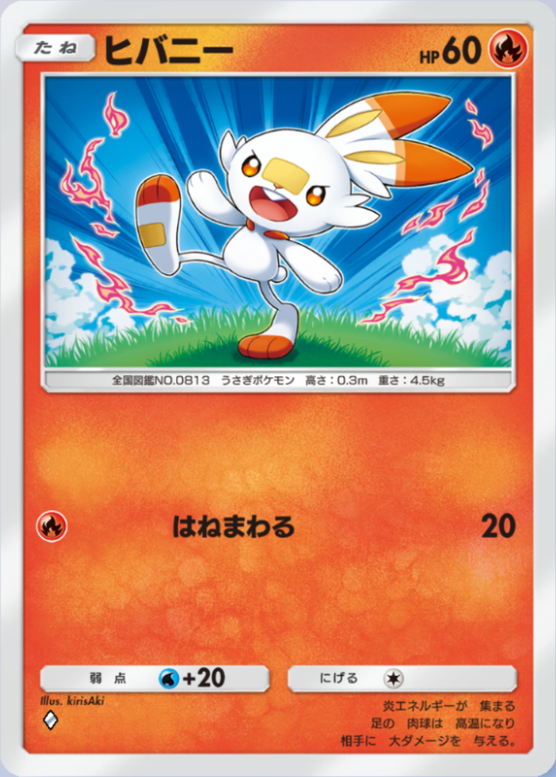 ヒバニー(夢幻パレード)の画像