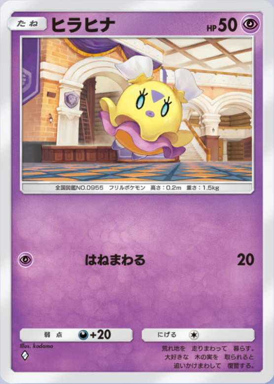 ヒラヒナ(パルデアワンダー)の画像