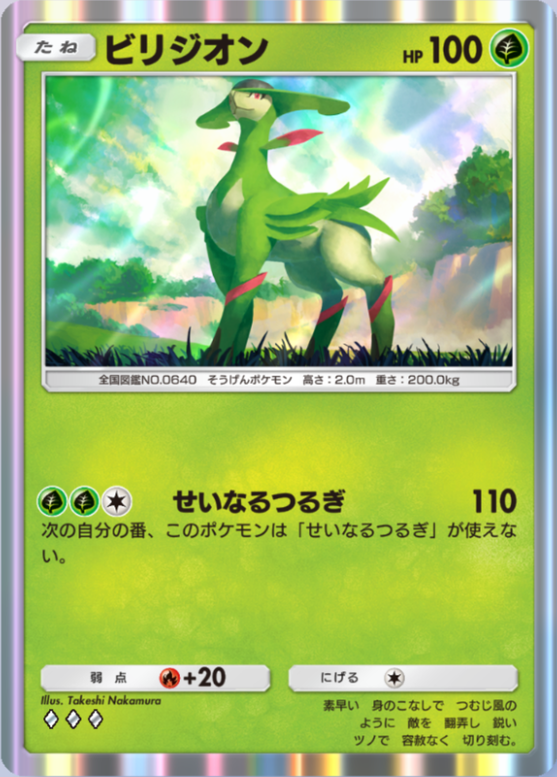 ビリジオン(メガライジング)の画像