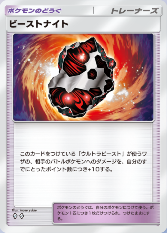 ビーストナイトの画像