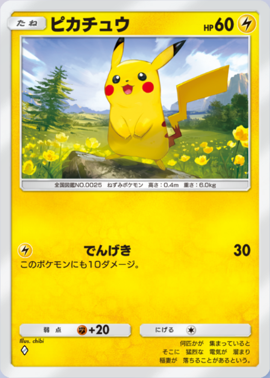 ピカチュウ(夢幻パレード)の画像