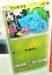 フシギダネ(紅蓮ブレイズ)の画像