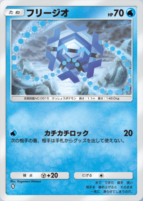 フリージオ(夢幻パレード)の画像