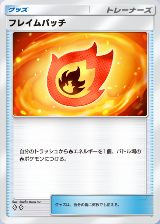 フレイムパッチの画像