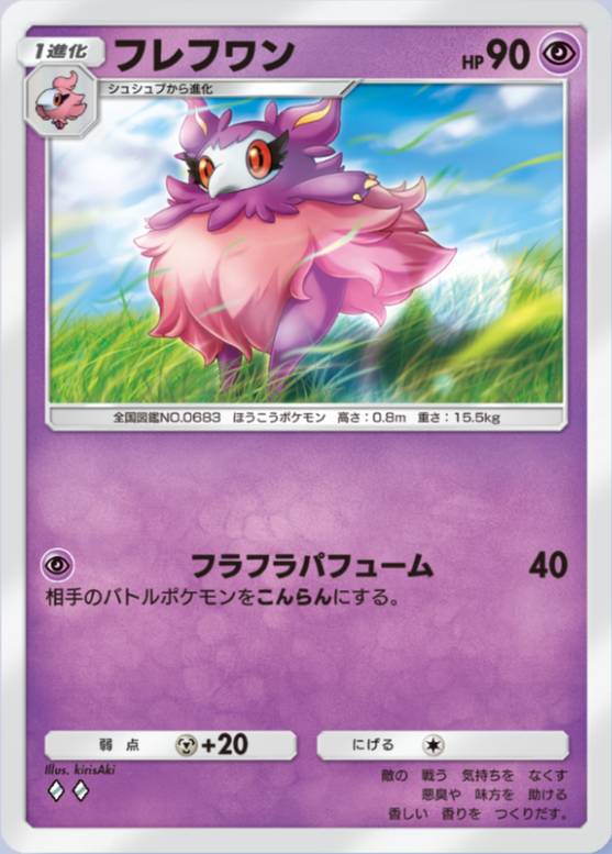 フレフワン(メガライジング)の画像