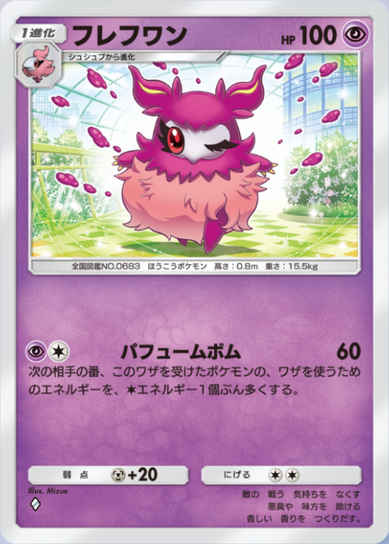 フレフワン(紅蓮ブレイズ)の画像