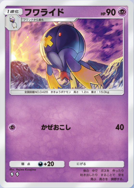 フワライド(シャイニングハイ)の画像