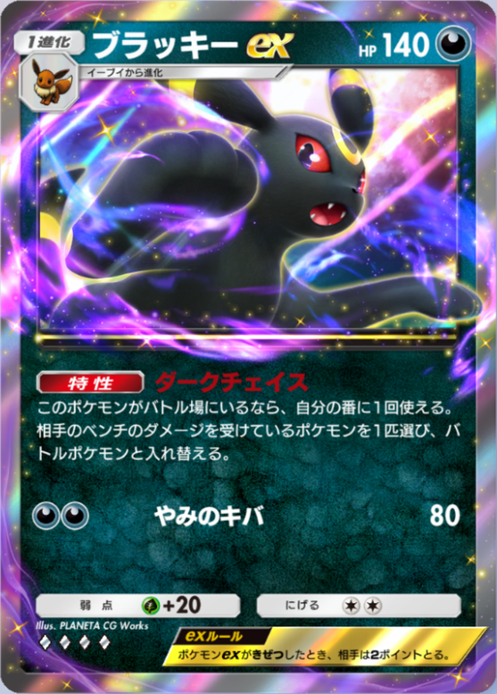 ブラッキーex(空と海の導き)の画像