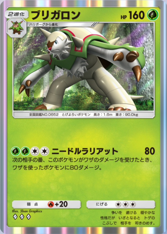 ブリガロン(夢幻パレード)の画像