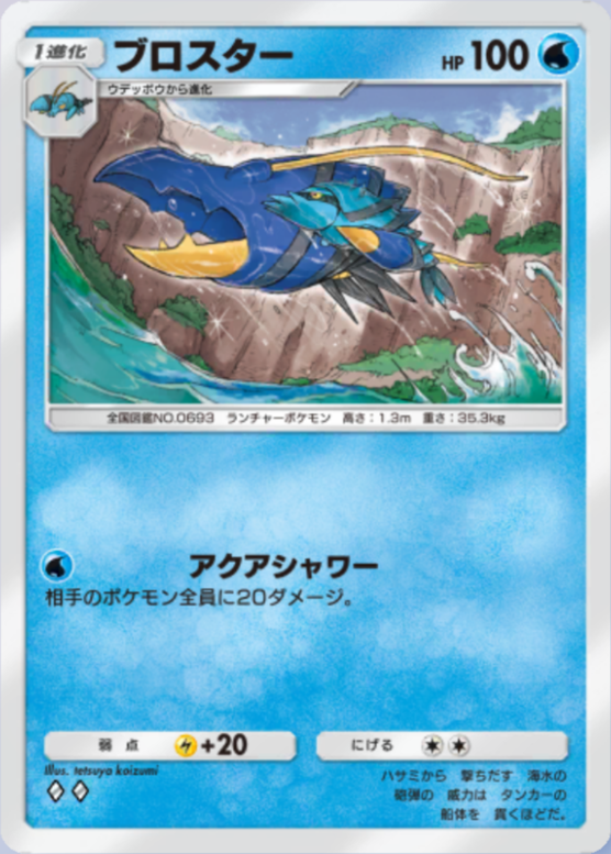 ブロスター(紅蓮ブレイズ)の画像