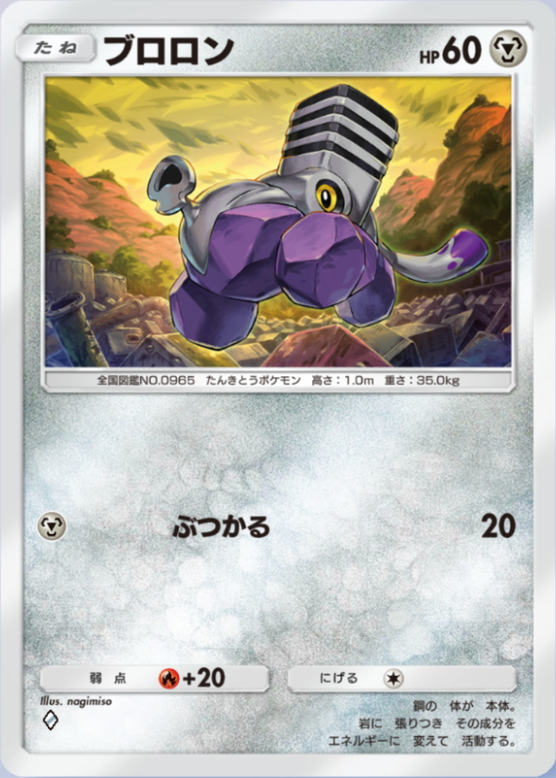 ブロロン(パルデアワンダー)の画像