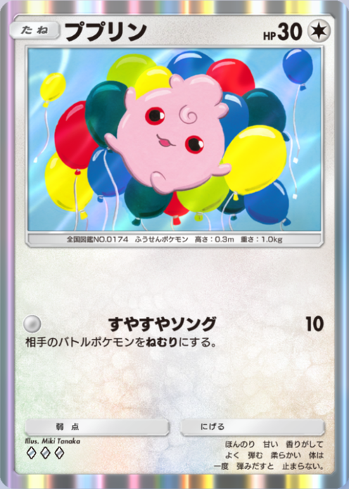 ププリン(未知なる水域)の画像