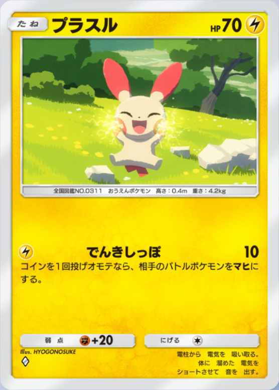 プラスル(夢幻パレード)の画像