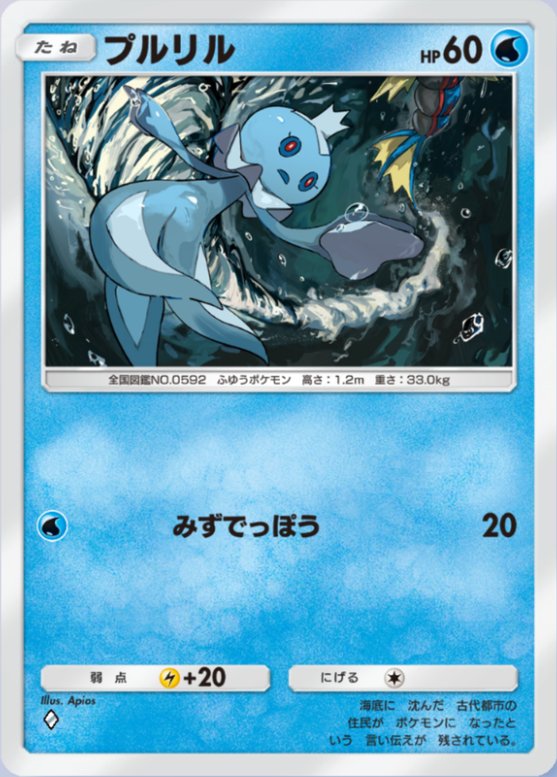 プルリル(メガライジング)の画像