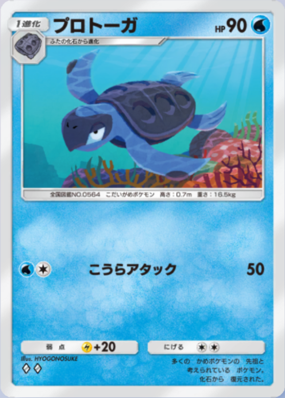 プロトーガ(メガライジング)の画像