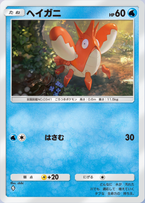 ヘイガニ(空と海の導き)の画像