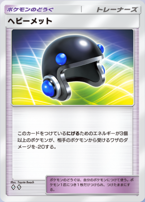 ヘビーメットの画像