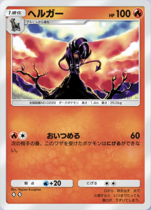 ヘルガー(超克の光)の画像