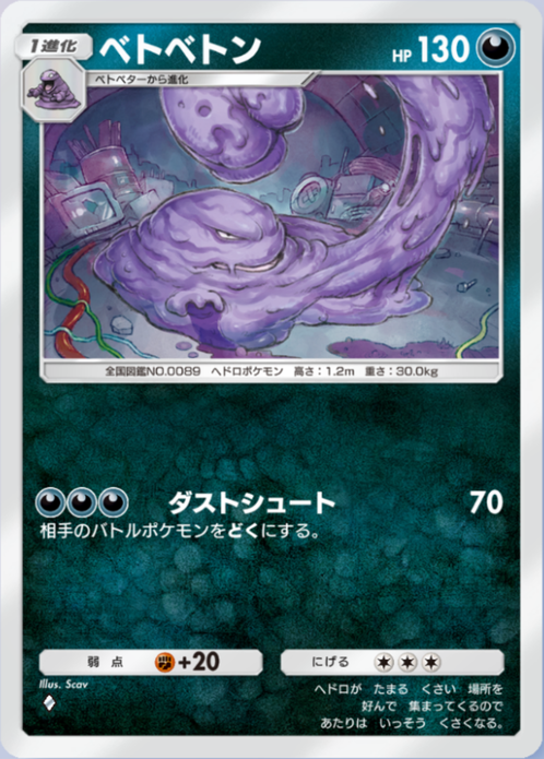 ベトベトン(紅蓮ブレイズ)の画像