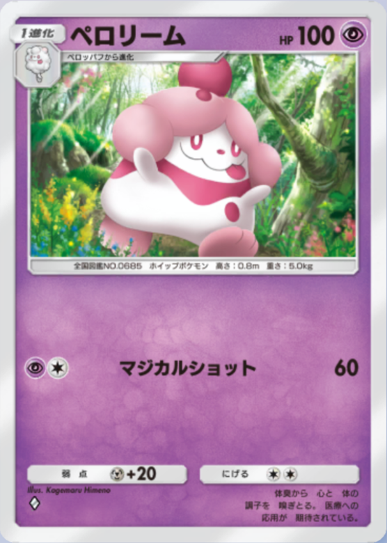 ペロリームの画像