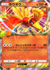 ホウオウex(空と海の導き)の画像