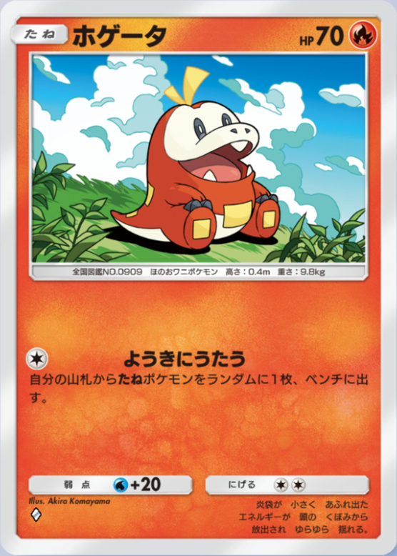 ホゲータ(パルデアワンダー)の画像