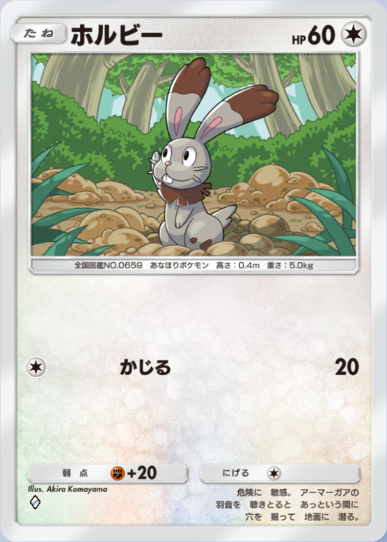 ホルビー(夢幻パレード)の画像