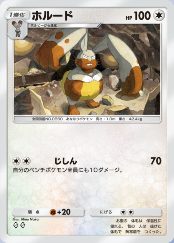 ホルード(夢幻パレード)の画像