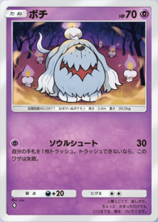 ボチ(パルデアワンダー)の画像