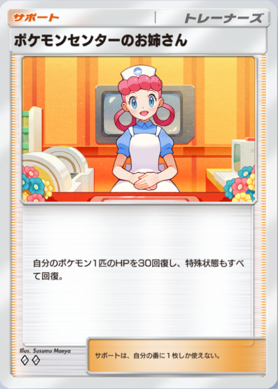 ポケモンセンターのお姉さんの画像