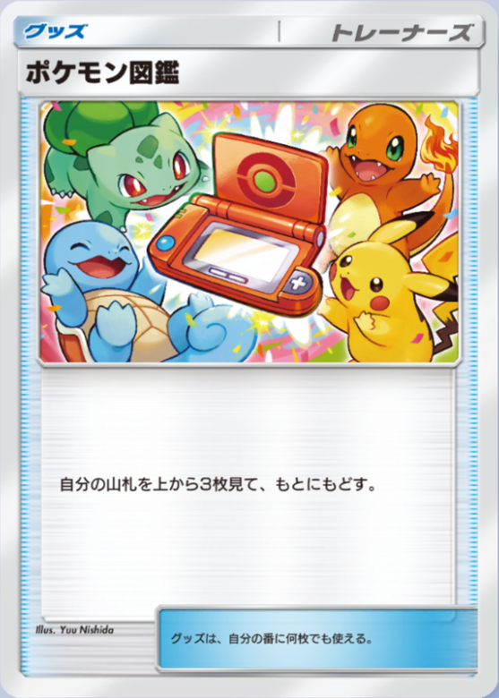 ポケモン図鑑の画像
