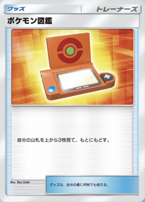 ポケモン図鑑の画像