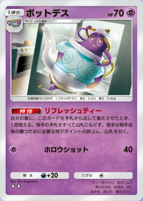 ポットデス(夢幻パレード)の画像