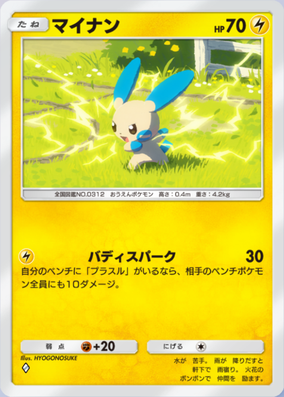 マイナン(夢幻パレード)の画像