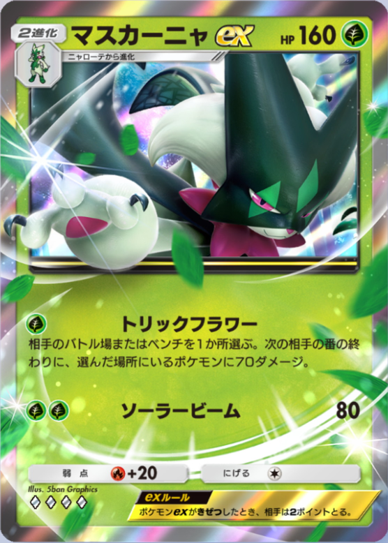 マスカーニャex(パルデアワンダー)の画像