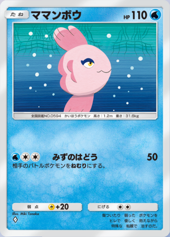 ママンボウ(イーブイガーデン)の画像