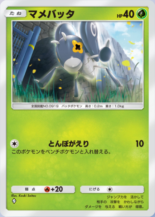 マメバッタ(パルデアワンダー)の画像